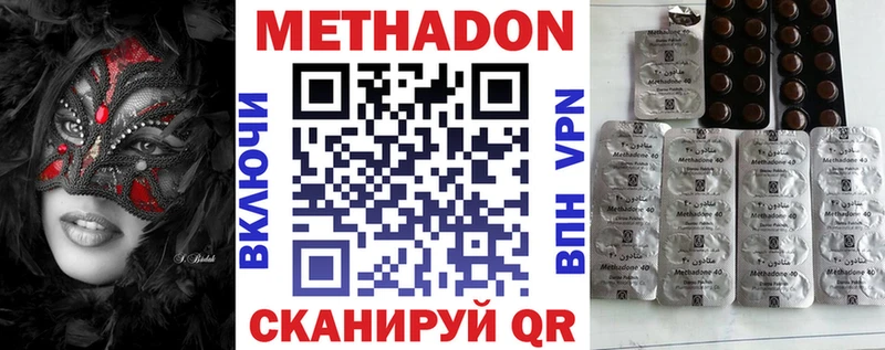 Метадон methadone  Курильск 